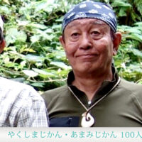 「奄美大島エコツアーガイド連絡協議会」 会長・喜島浩介さん