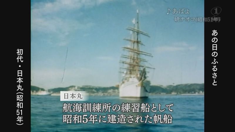 日本丸が入港（1976）・豪華ヨット・シナーラ号（1978） – あの日の 