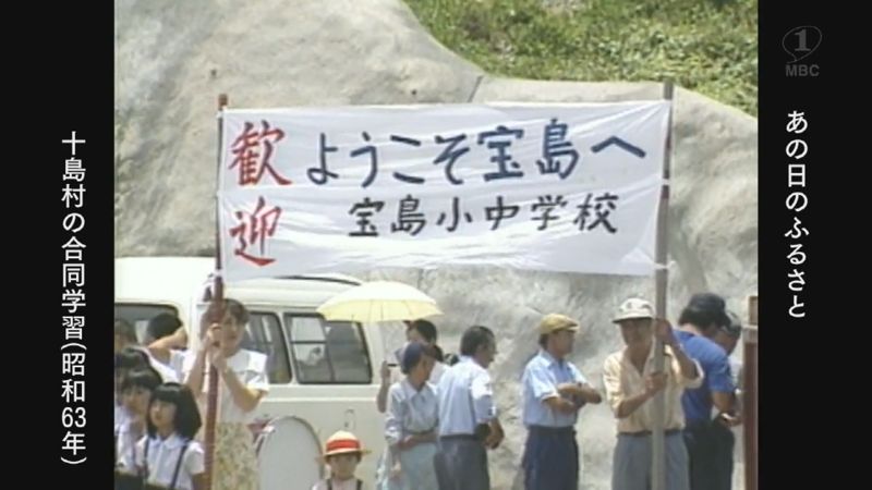 十島村の小学生が宝島で合同学習（1988）