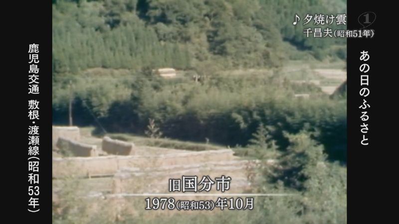 田舎のバス 上 鹿児島交通敷根 渡瀬線 国分市 1978 あの日のふるさと