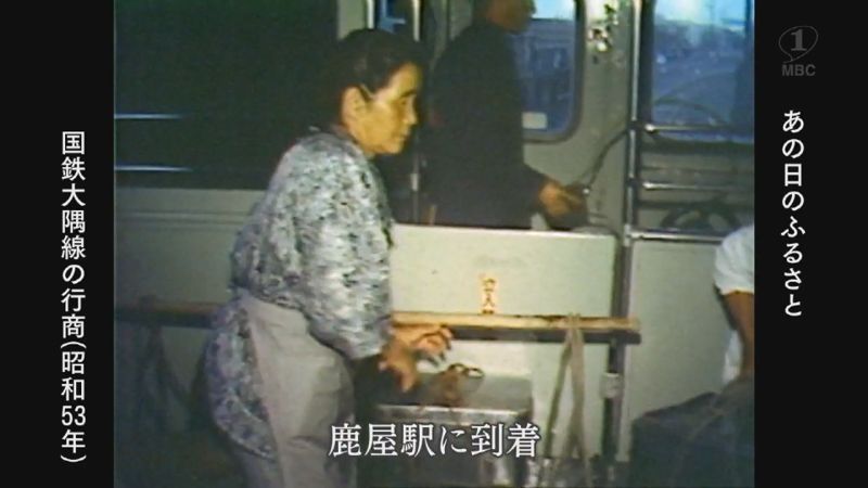 国鉄大隅線の行商のおばちゃんたち（鹿屋市）（1978）