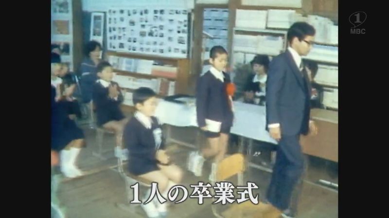 1人の卒業式（出水市立米ノ津東小学校桂島分校）(1982） – あの日のふるさと