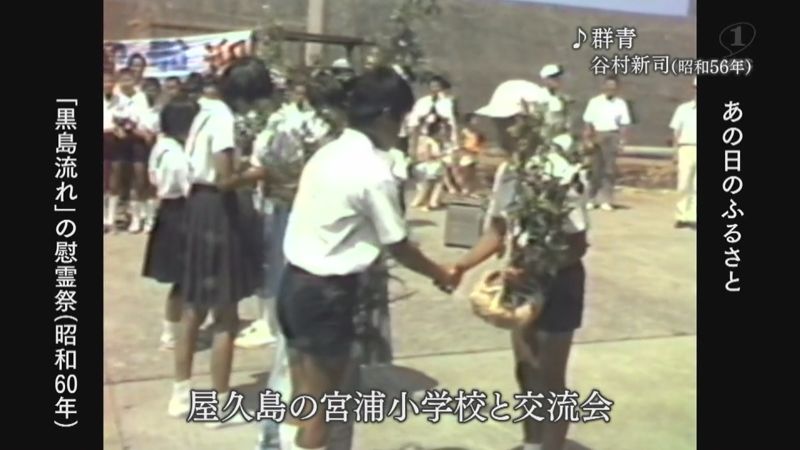 明治の海難事故「黒島流れ」の慰霊祭（三島村）（1985）