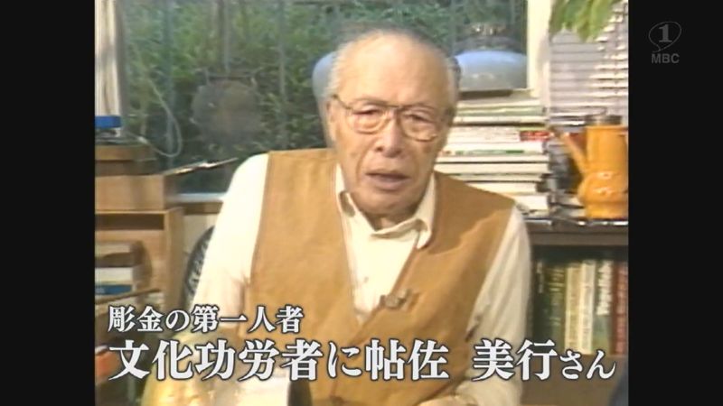文化功労者の彫金・帖佐美行さんが故郷訪問(宮之城町)(1987～1988