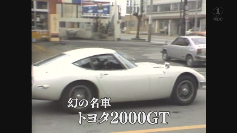 幻の名車・トヨタ2000GTを購入(鹿児島市)(1983) – あの日のふるさと