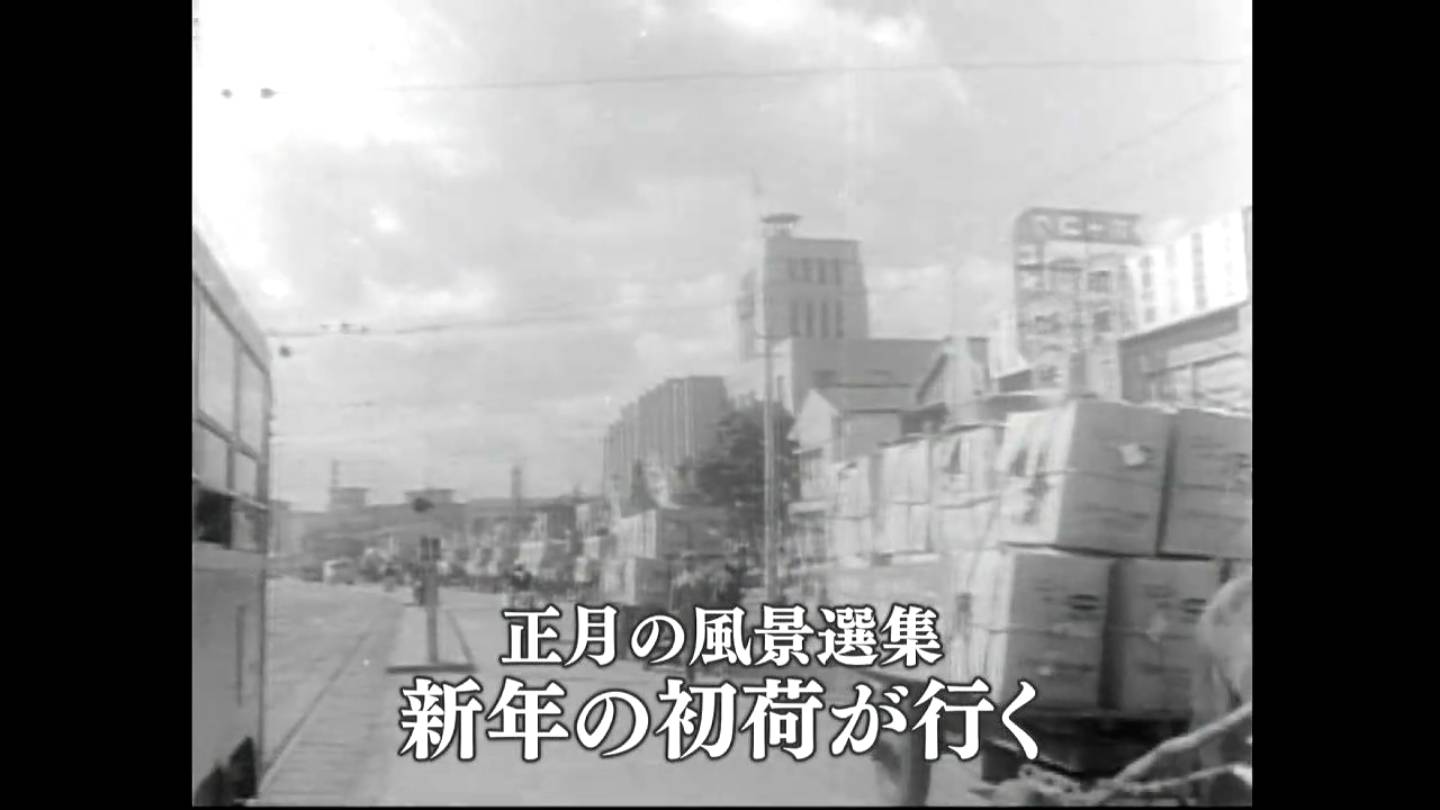 正月の風景選集・新年の初荷が行く 鹿児島市（1960） – あの日の