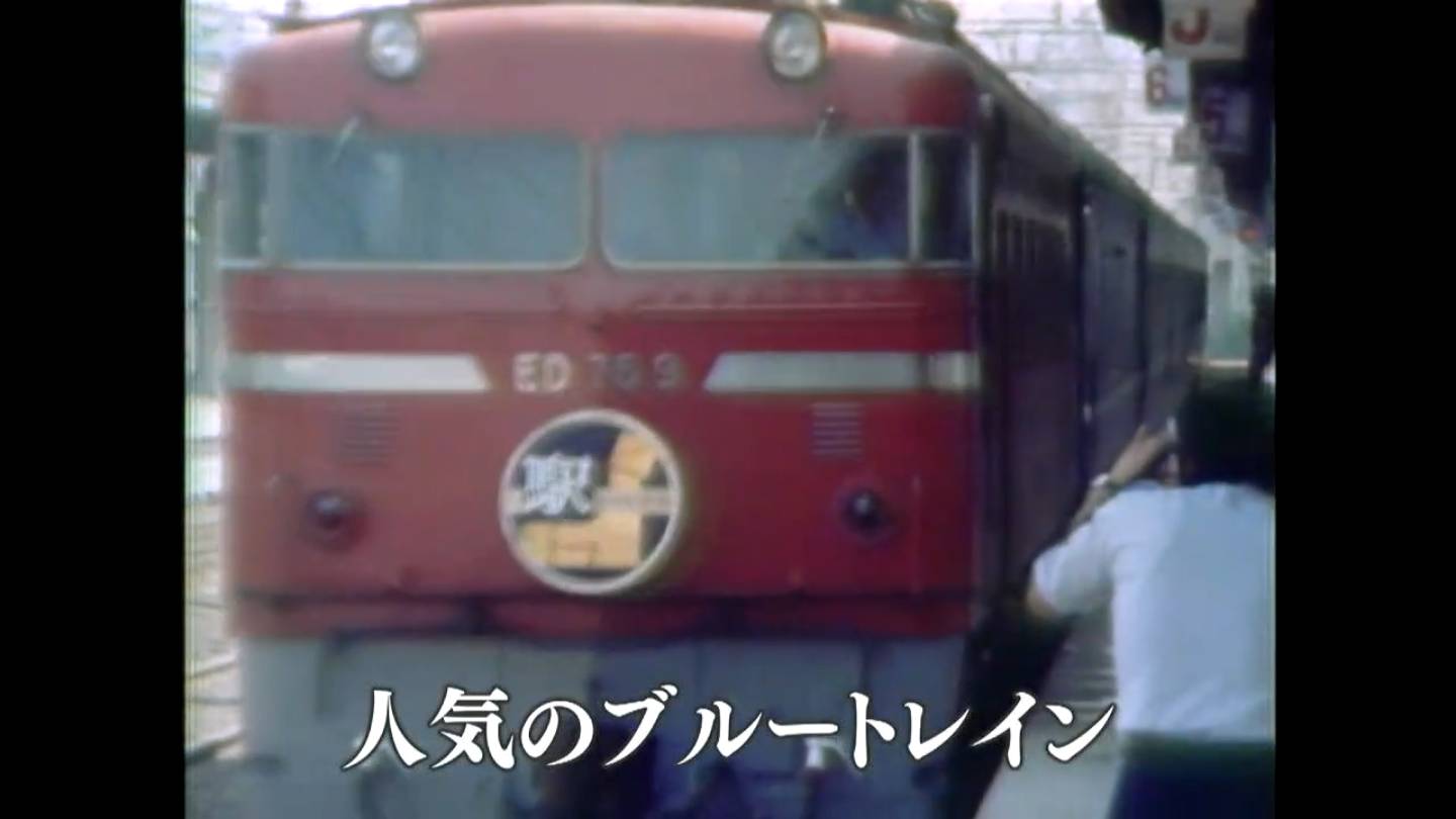 人気のブルートレイン 鹿児島市（昭和55～56年） – あの日のふるさと