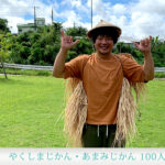 徳之島町の地域おこし協力隊、福本慶太さん