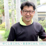 木村屋代表　木村武司さん