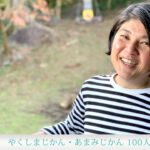 屋久島の南に位置する平内集落に住む、リンパドレナージュ講師の林田留美子さん。