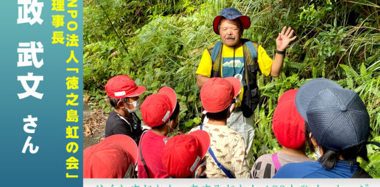 「NPO法人徳之島虹の会理事長の政武文さん