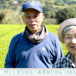 屋久島白川茶園の代表取締役白川満秀さん