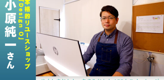 Design O 屋久島のリサイクルショップ　小原純一さんを紹介