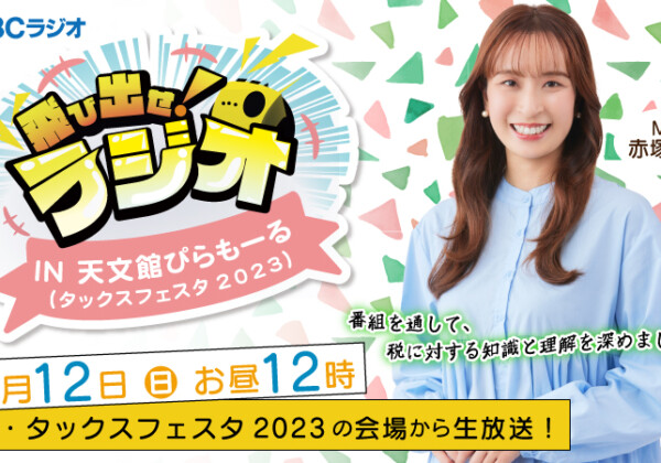 11月12日(日)お昼12時『飛び出せラジオ in 天文館ぴらもーる』