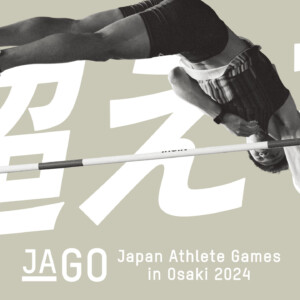 2021年に鹿児島県大崎町で産声を上げた陸上イベント「JAPAN Athlete Games in 大崎」