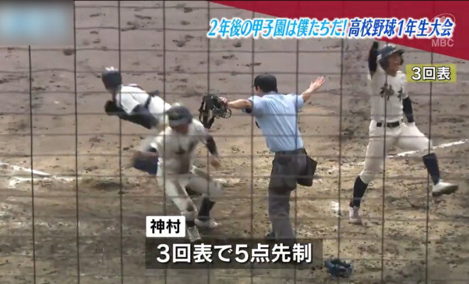2年後の甲子園は僕たちだ！高校野球選抜1年生大会「神村学園 対 鹿児島実業」