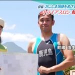 トライアスロンで「かごしま国体」出場をめざす　鉄人消防士・鮫嶋浩生選手