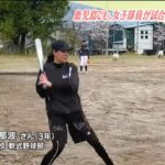 春のセンバツ大会で“女子部員”のノックが解禁！鹿児島でも試合前ノックが実現