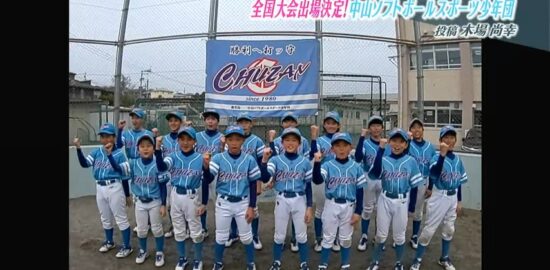 全国大会出場決定！中山ソフトボールスポーツ少年団　全九州小学生選抜ソフトボール大会で優勝