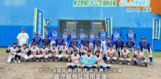 鹿児島県女子中学選抜を招いて、そうしんが野球教室を開催