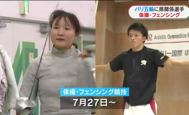 体操・杉野（鹿屋体育大）選手とフェンシング尾﨑（鹿児島南高）選手がパリオリンピック日本代表！