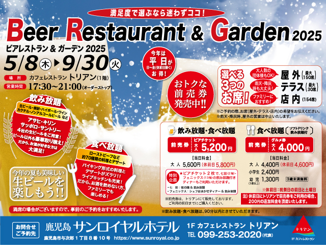 サンロイヤルホテル　ビアガーデンペアチケット