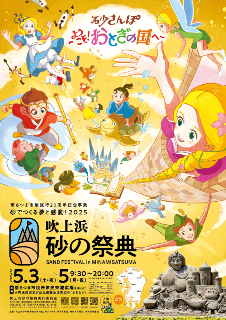 2025吹上浜 砂の祭典