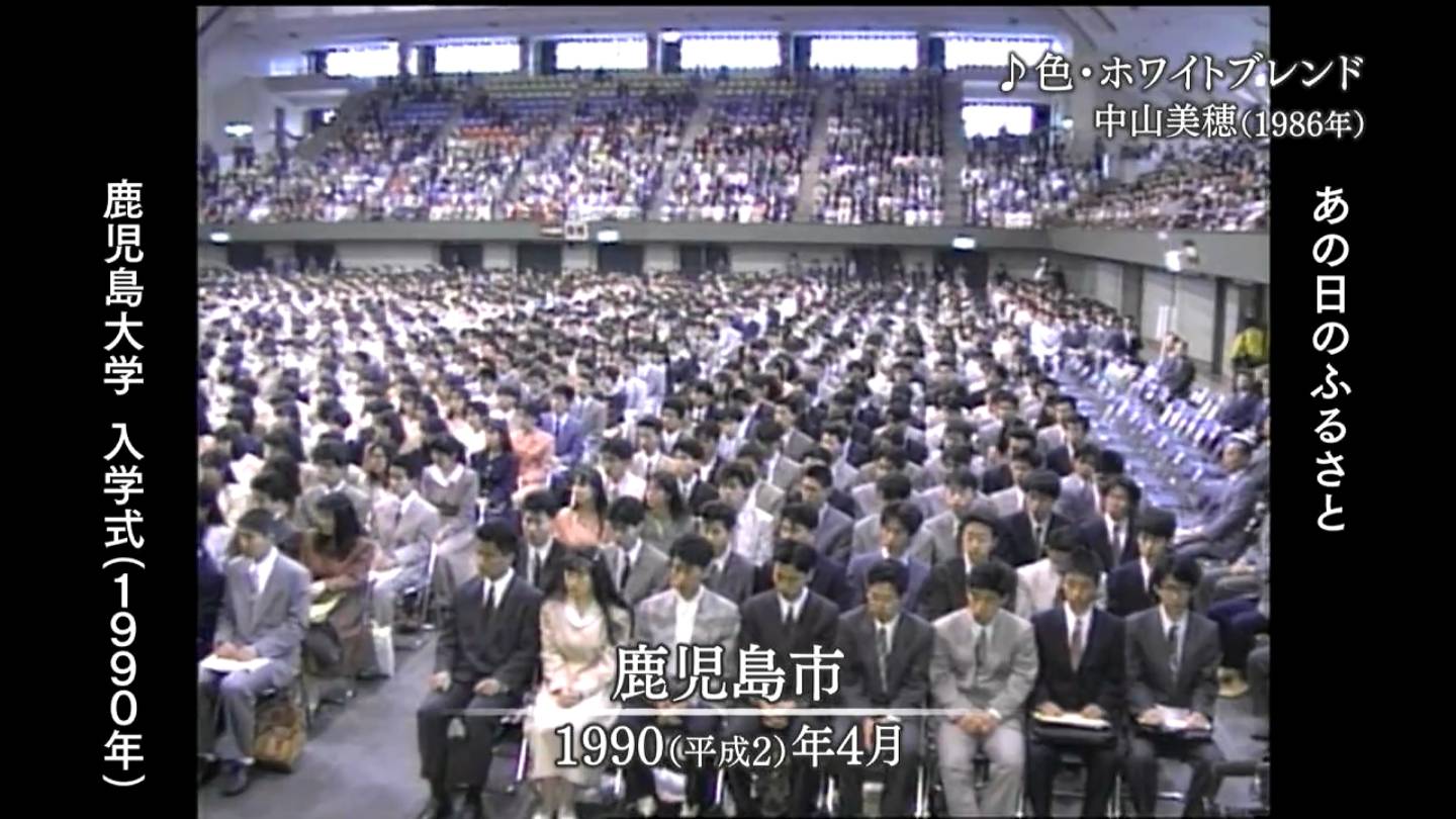 鹿児島大学 入学式 鹿児島市（1990・1977） | MBCブログ