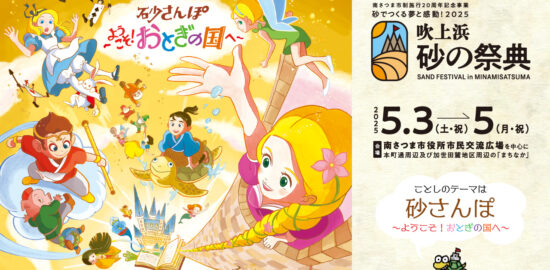 2025吹上浜 砂の祭典