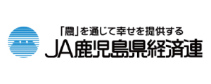 JA鹿児島県経済連