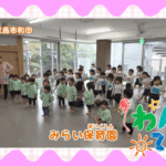 みらい保育園（鹿児島市和田）