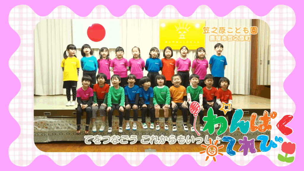 笠之原こども園（鹿屋市笠之原町）