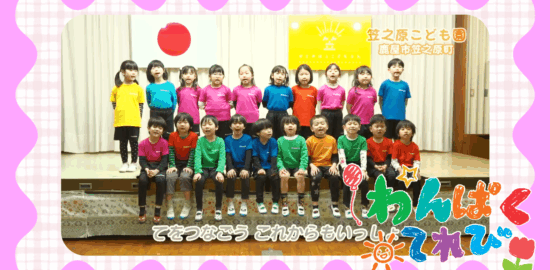 笠之原こども園（鹿屋市笠之原町）