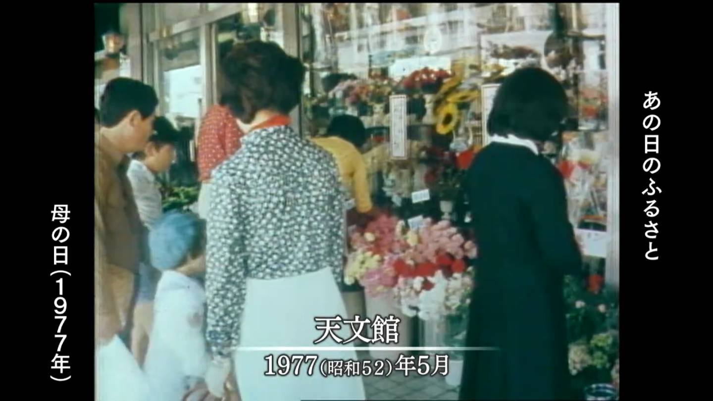 母の日 旧頴娃町・鹿児島市（1990・1977） | MBCブログ