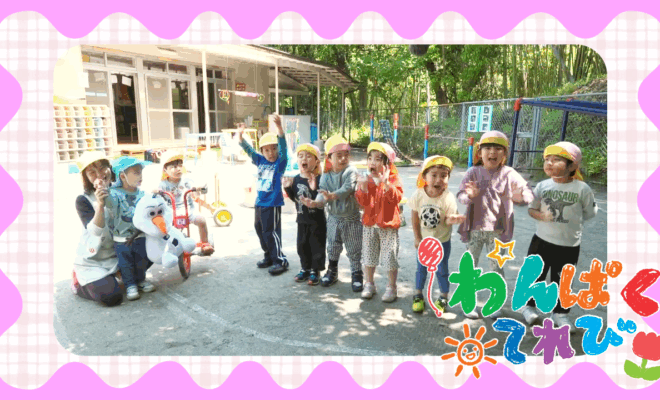 6月15日放送「宮川幼稚園（鹿児島市五ヶ別府町）」