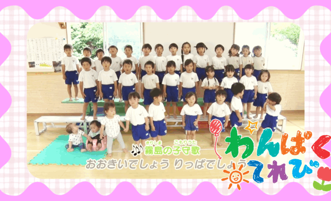 6月29日放送「高千穂幼稚園（霧島市牧園町）」