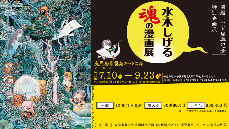 霧島アートの森特別企画展