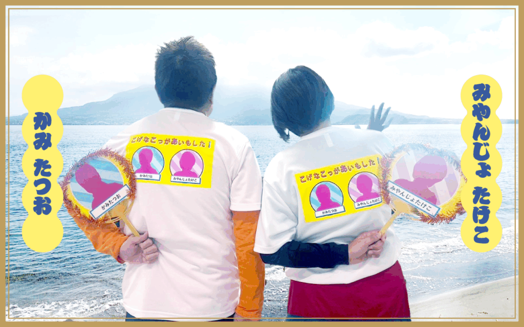 MBCラジオ『夏じゃっど!こげなこっがあいもした! 太っとか版!』7月21日(月・祝日=海の日)放送決定!