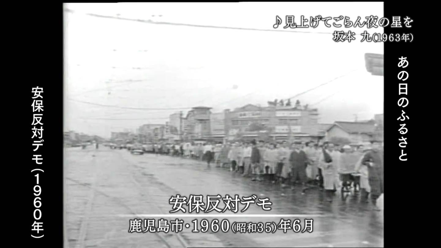 60年安保②「所得倍増」に色あせる闘争 鹿児島市・東京（1960） | MBC