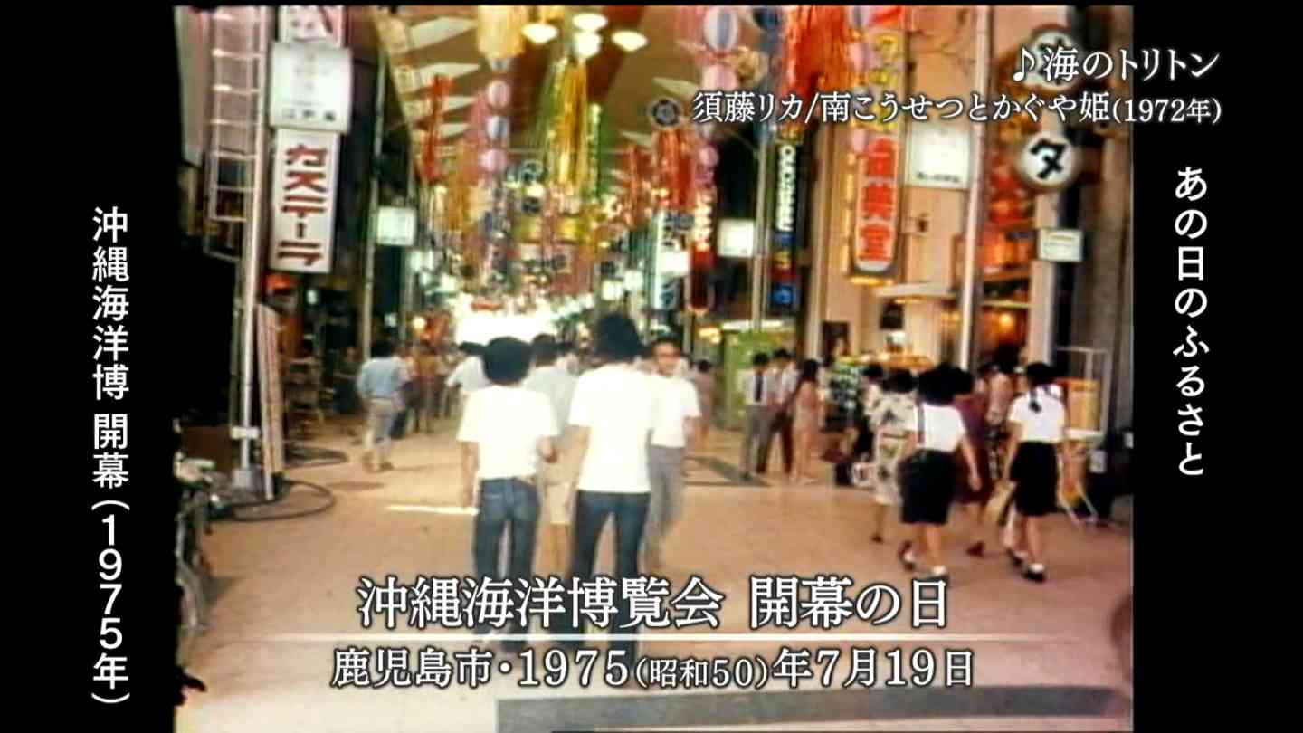 沖縄海洋博50年 奄美のイルカ活躍 鹿児島市・沖縄・瀬戸内町（1975