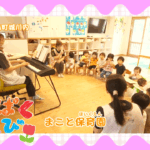 8/10『まこと保育園』のわんぱく君・わんぱくちゃんを紹介！【MBCテレビ『わんぱくてれび』