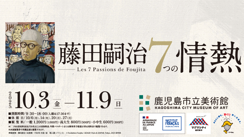 市立美術館特別企画展