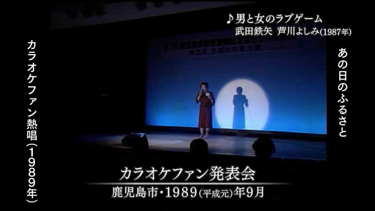 カラオケが文化に 鹿児島市（1989・1983・1978） | MBCブログ