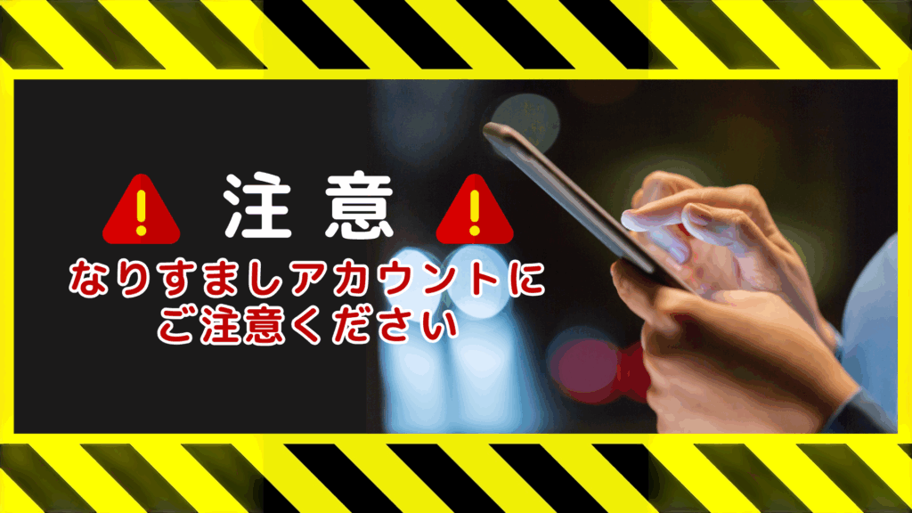 MBCの番組や出演者になりすましたSNSアカウントにご注意ください