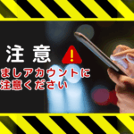 MBCの番組や出演者になりすましたSNSアカウントにご注意ください