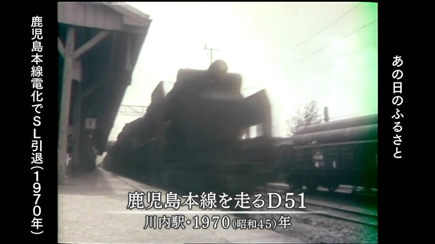 鉄道の日①鹿児島本線SL引退 出水市・旧川内市・鹿児島市（1970