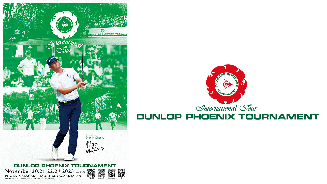 ダンロップフェニックストーナメント