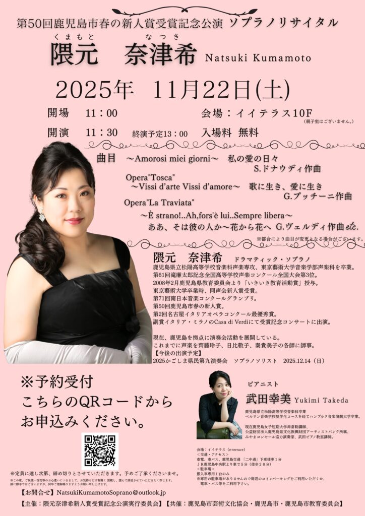 20251122_kumamotonatsuki