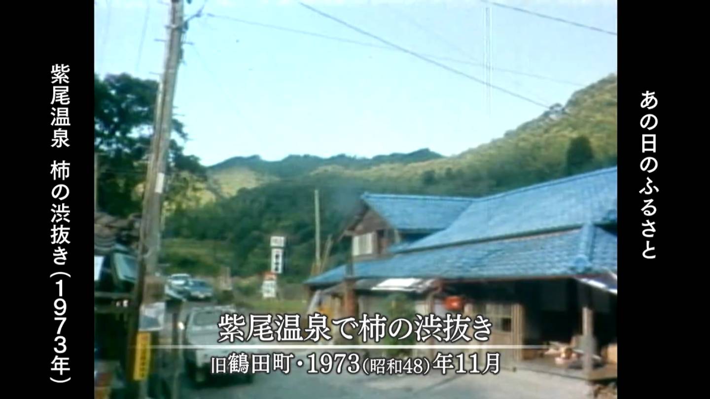 晩秋の温泉 旧牧園町・鶴田町（1978・1973） | MBCブログ