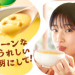 「クノール® カップスープ」3種類をセットで3名様へプレゼント！